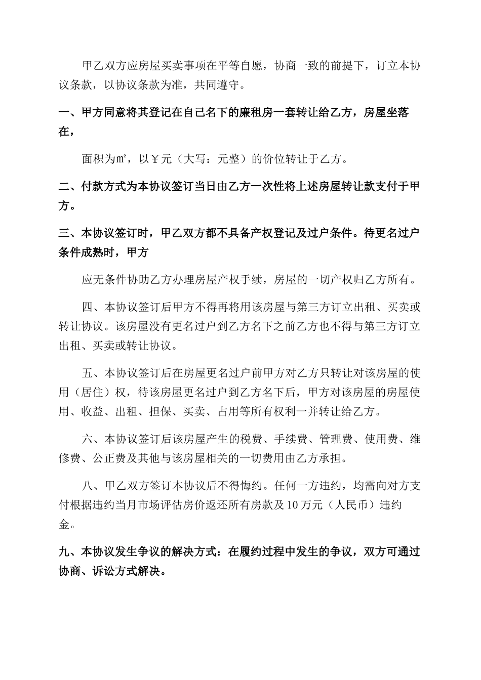 廉租房合同范本精选_第3页