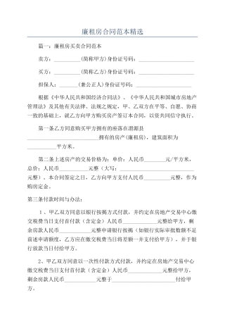 廉租房合同范本精选