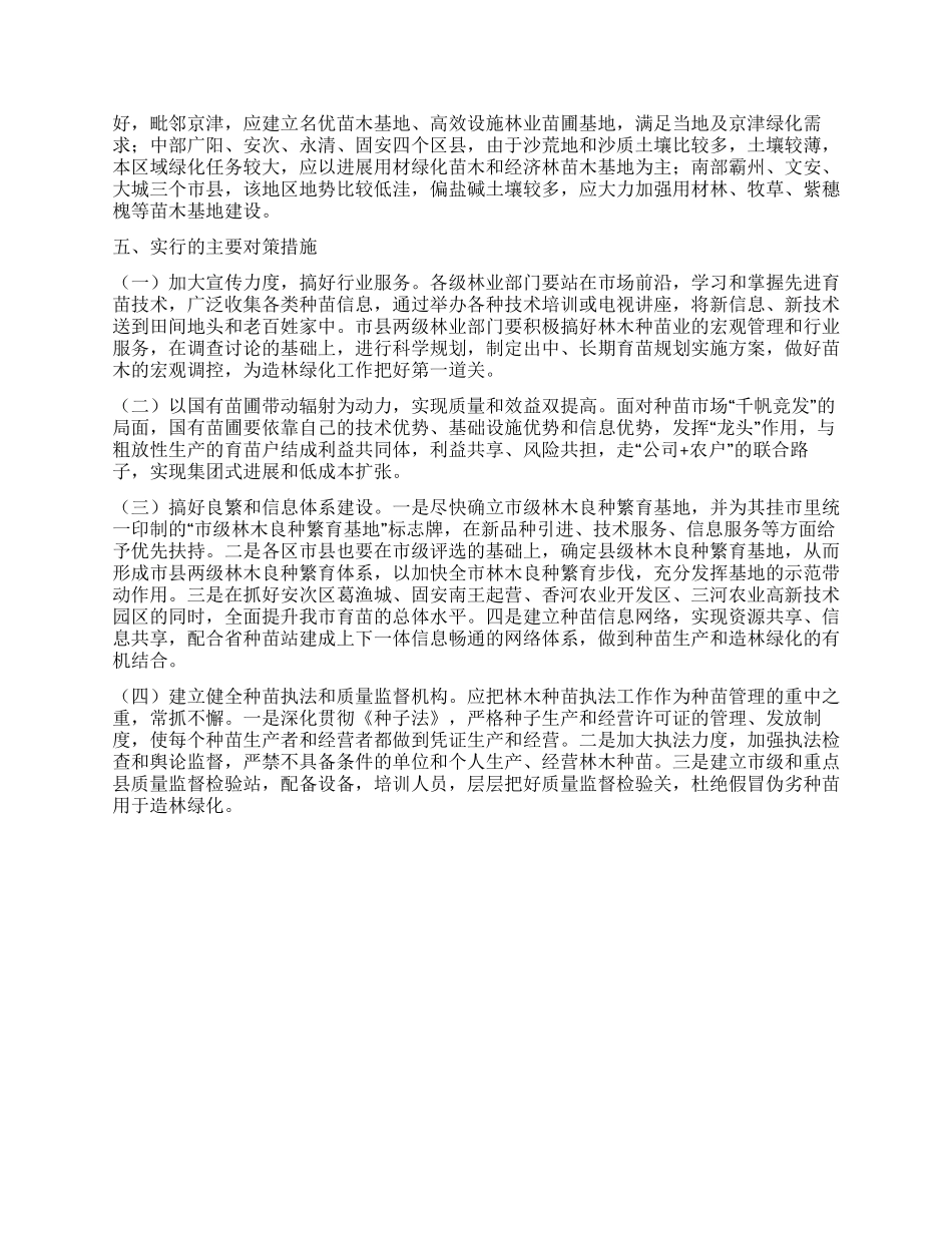 廊坊市林木种苗生产情况的调查报告_第3页