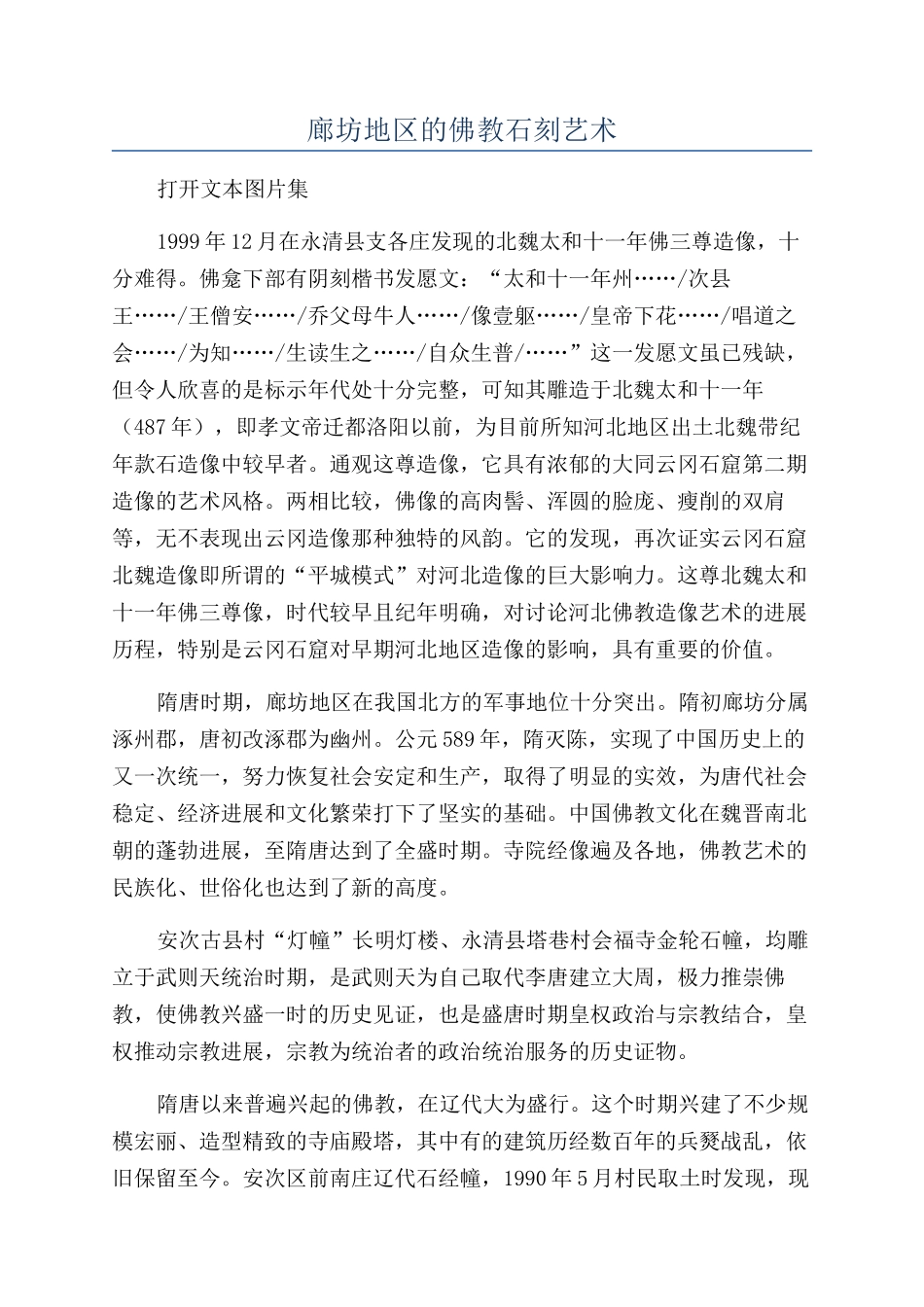 廊坊地区的佛教石刻艺术_第1页
