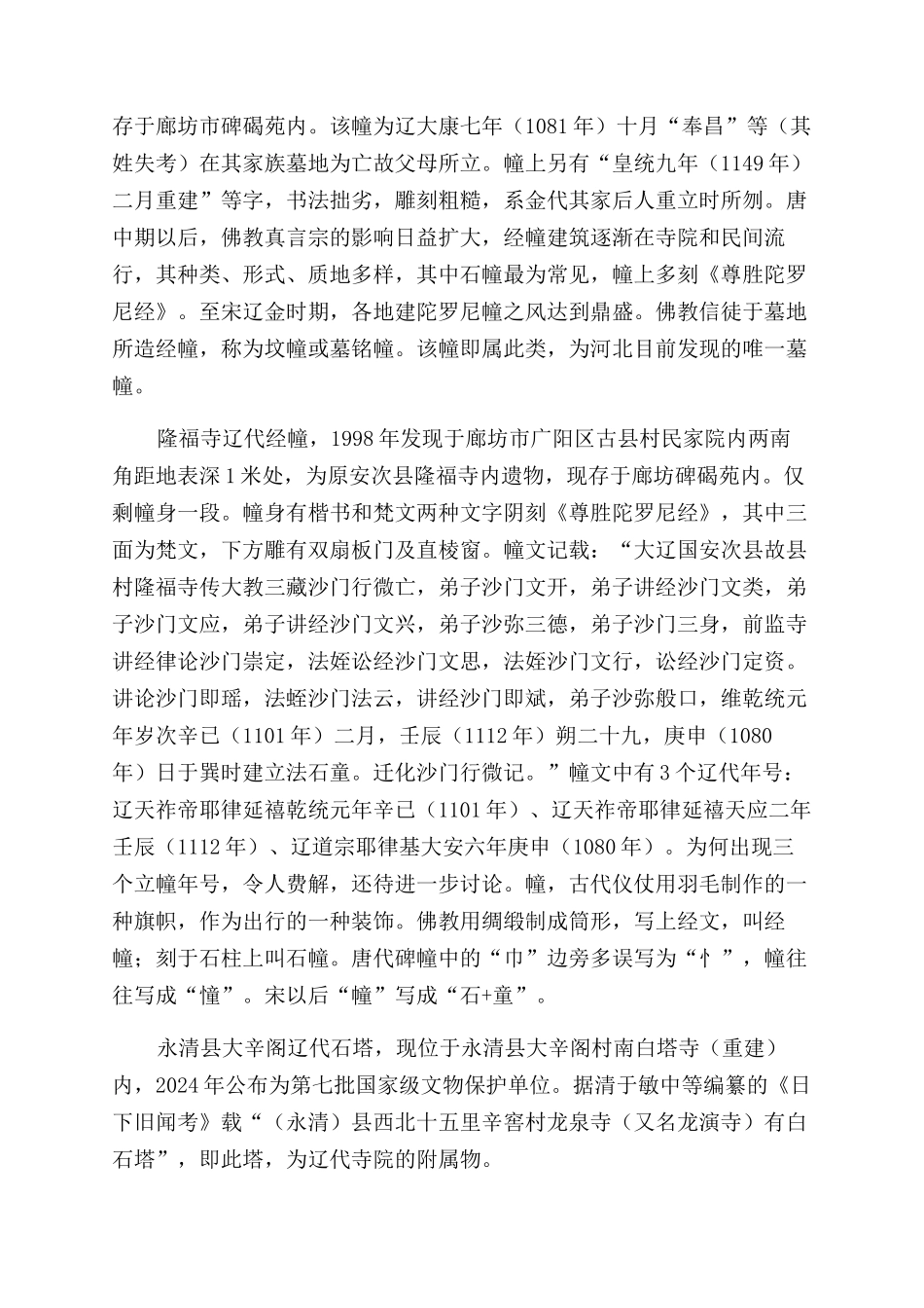 廊坊地区的佛教石刻艺术_第2页