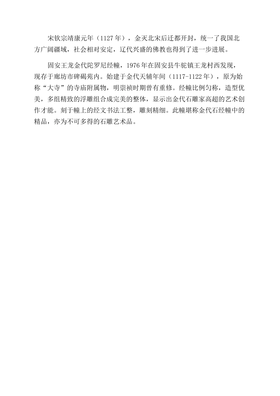 廊坊地区的佛教石刻艺术_第3页