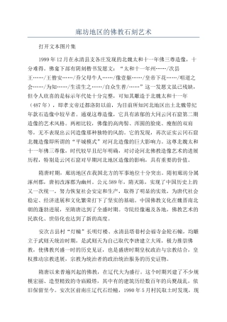 廊坊地区的佛教石刻艺术