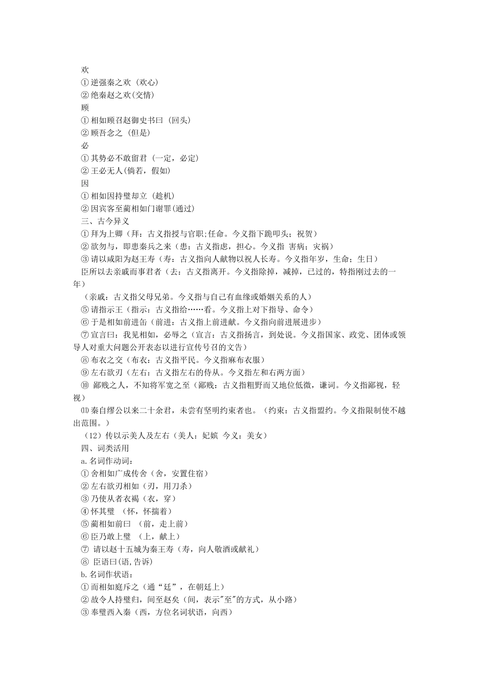廉颇蔺相如列传知识点整理_第2页