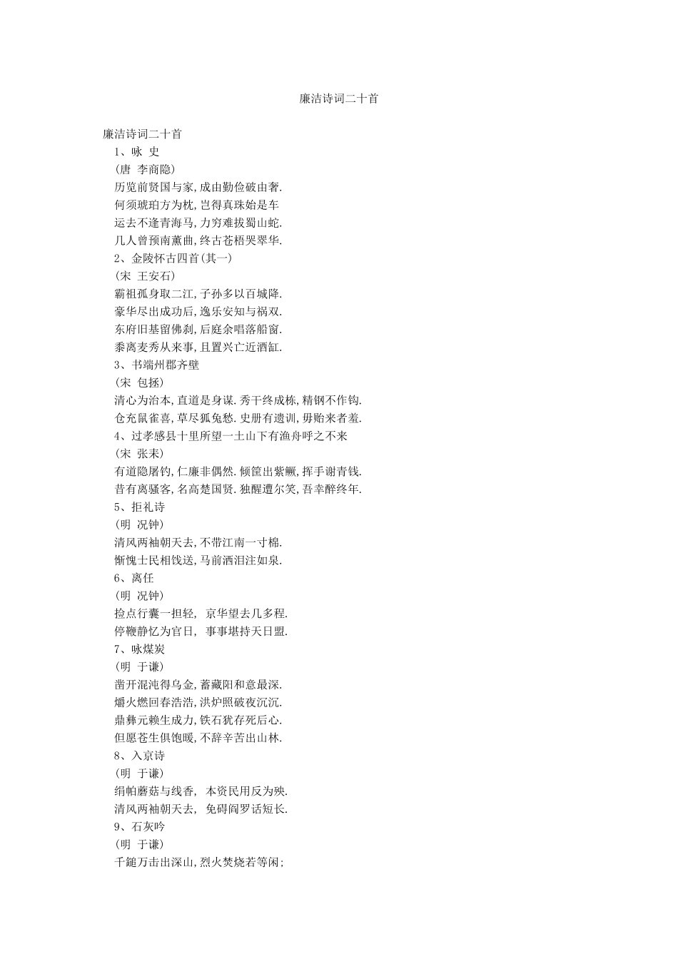 廉洁诗词二十首_第1页