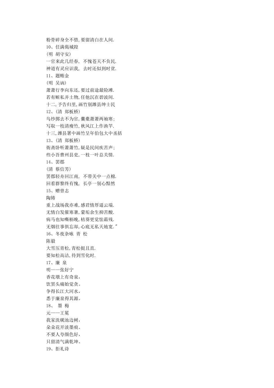 廉洁诗词二十首_第2页