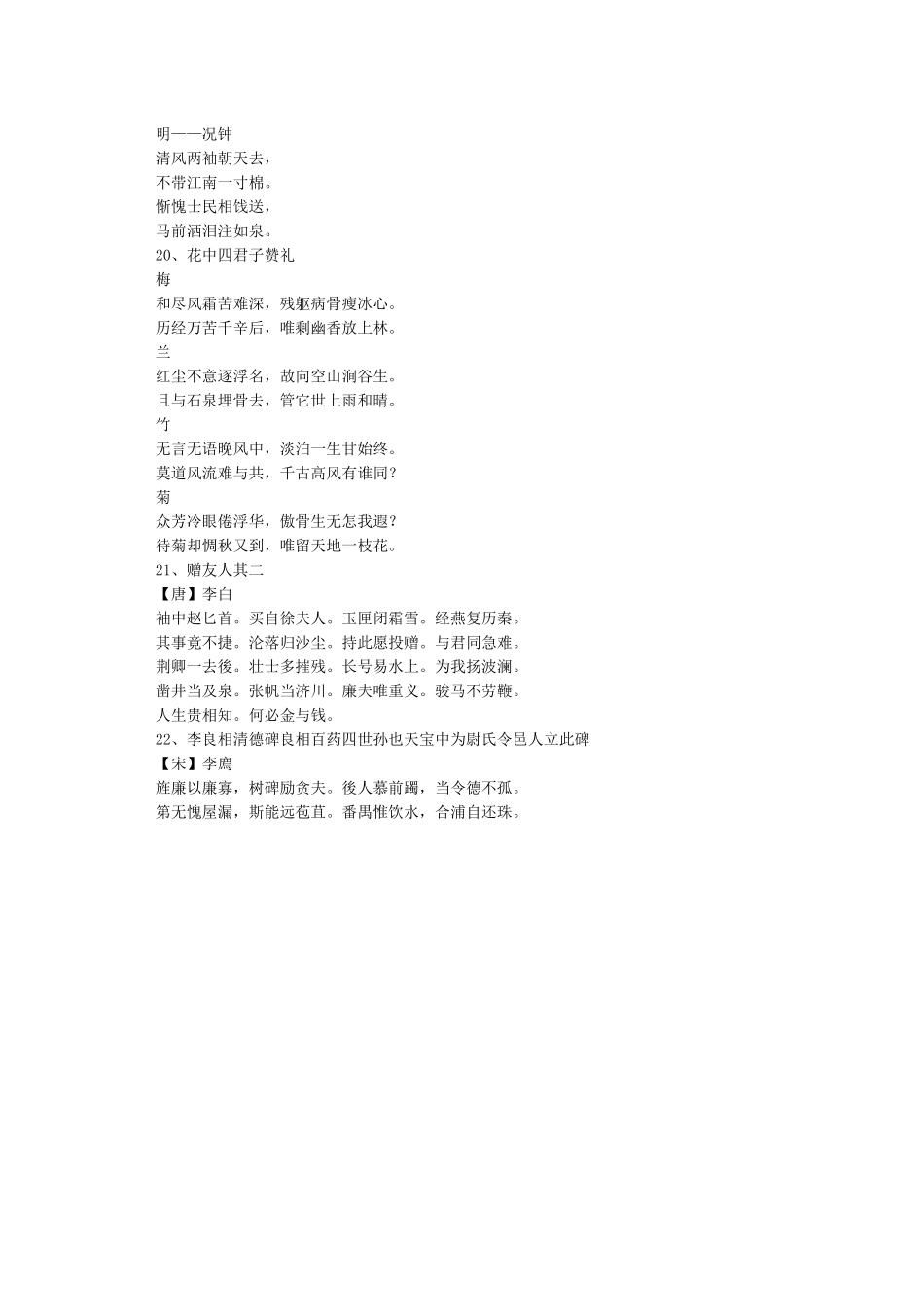廉洁诗词二十首_第3页