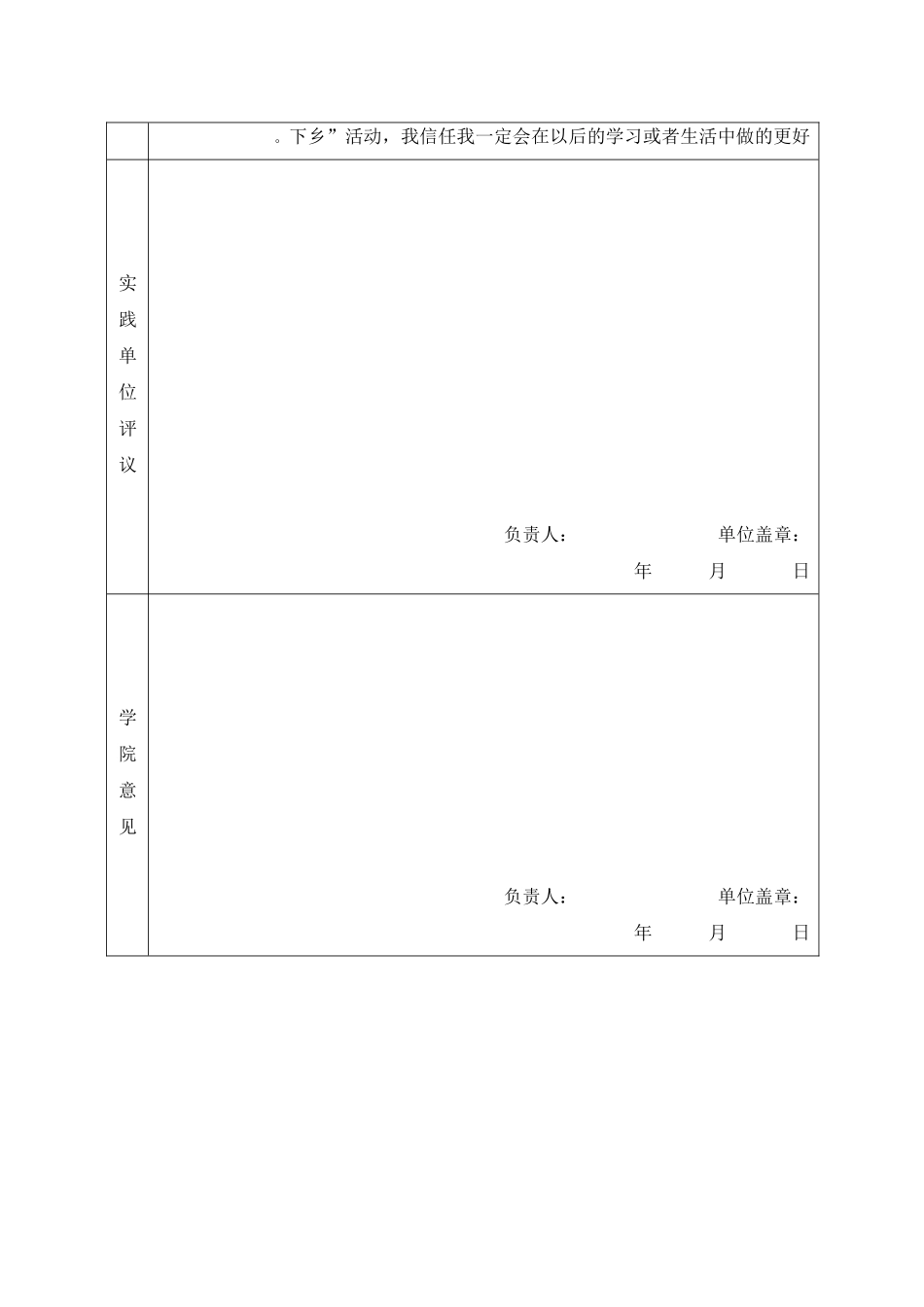 廖伯良-暑期学生社会实践登记表_第2页
