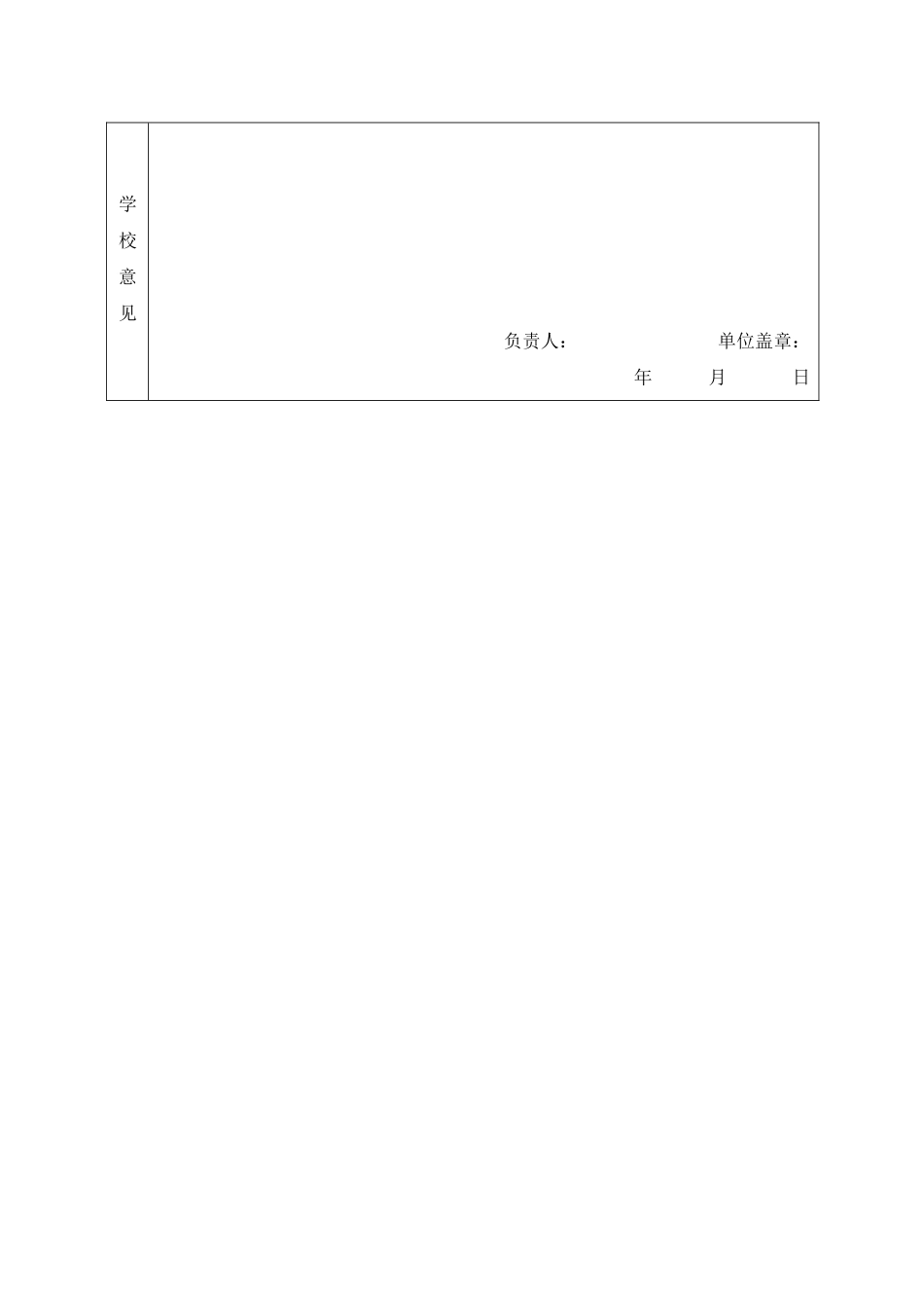 廖伯良-暑期学生社会实践登记表_第3页