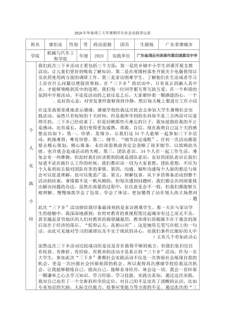 廖伯良-暑期学生社会实践登记表