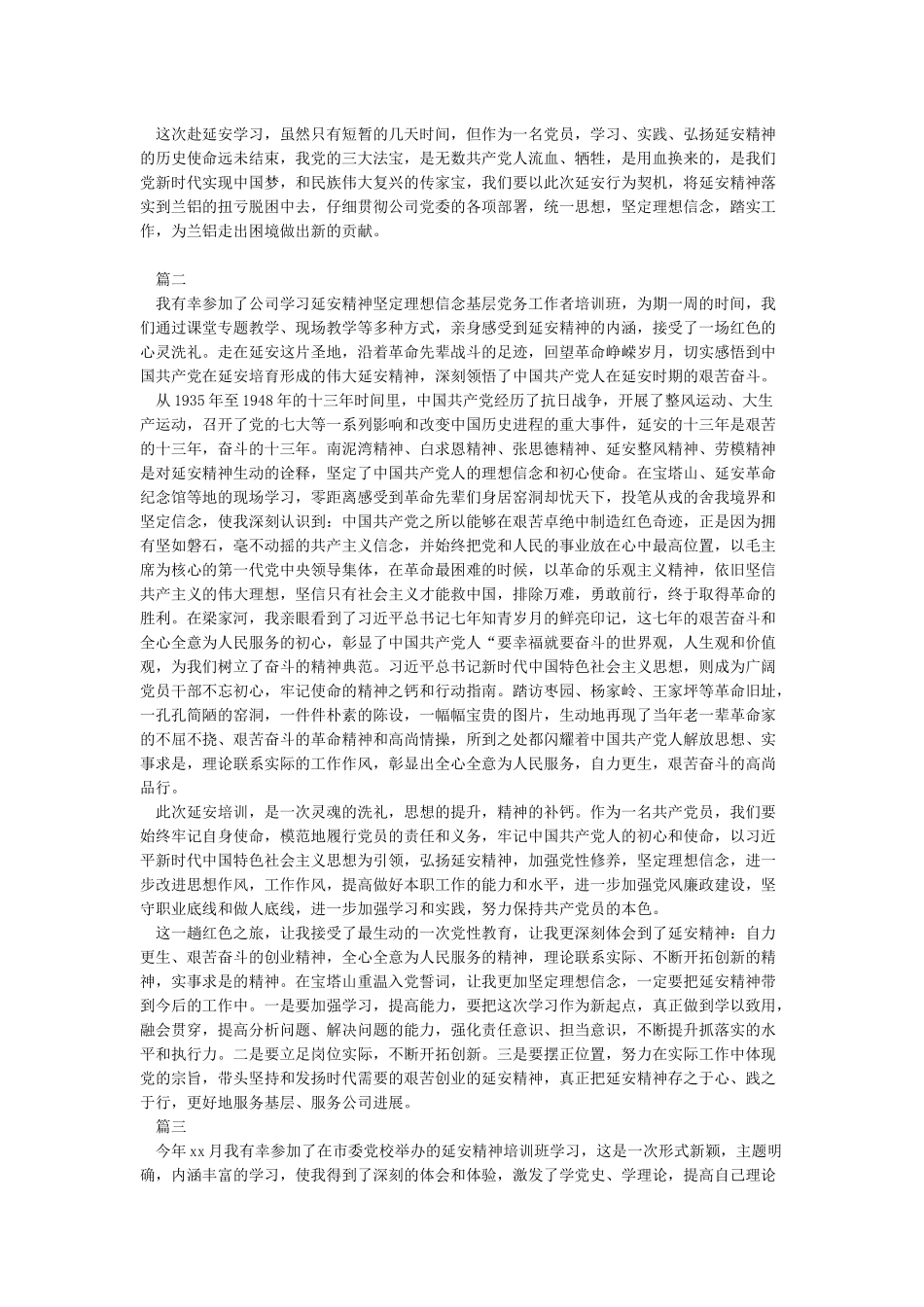 延安学习心得体会_第2页