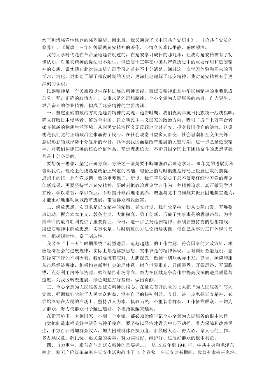 延安学习心得体会_第3页