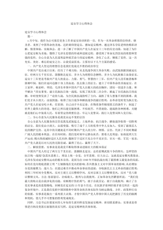 延安学习心得体会