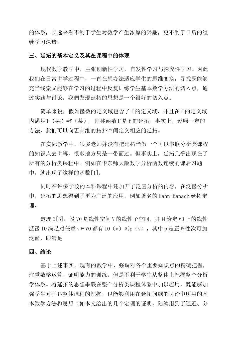 延拓在分析类课程教学中的认识和体会_第2页