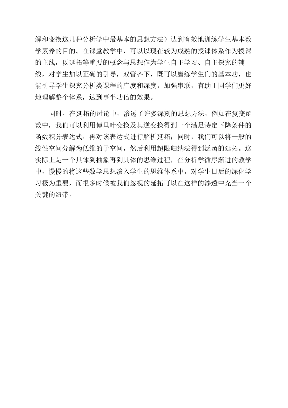 延拓在分析类课程教学中的认识和体会_第3页