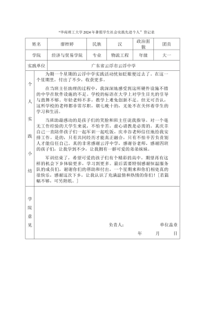 廖梓婷-三下乡社会实践登记表
