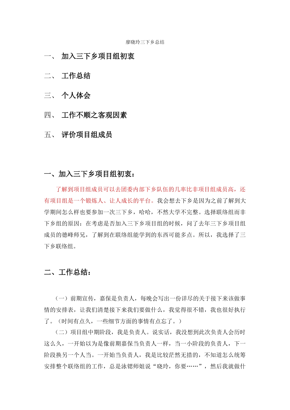 廖晓玲三下乡总结_第1页