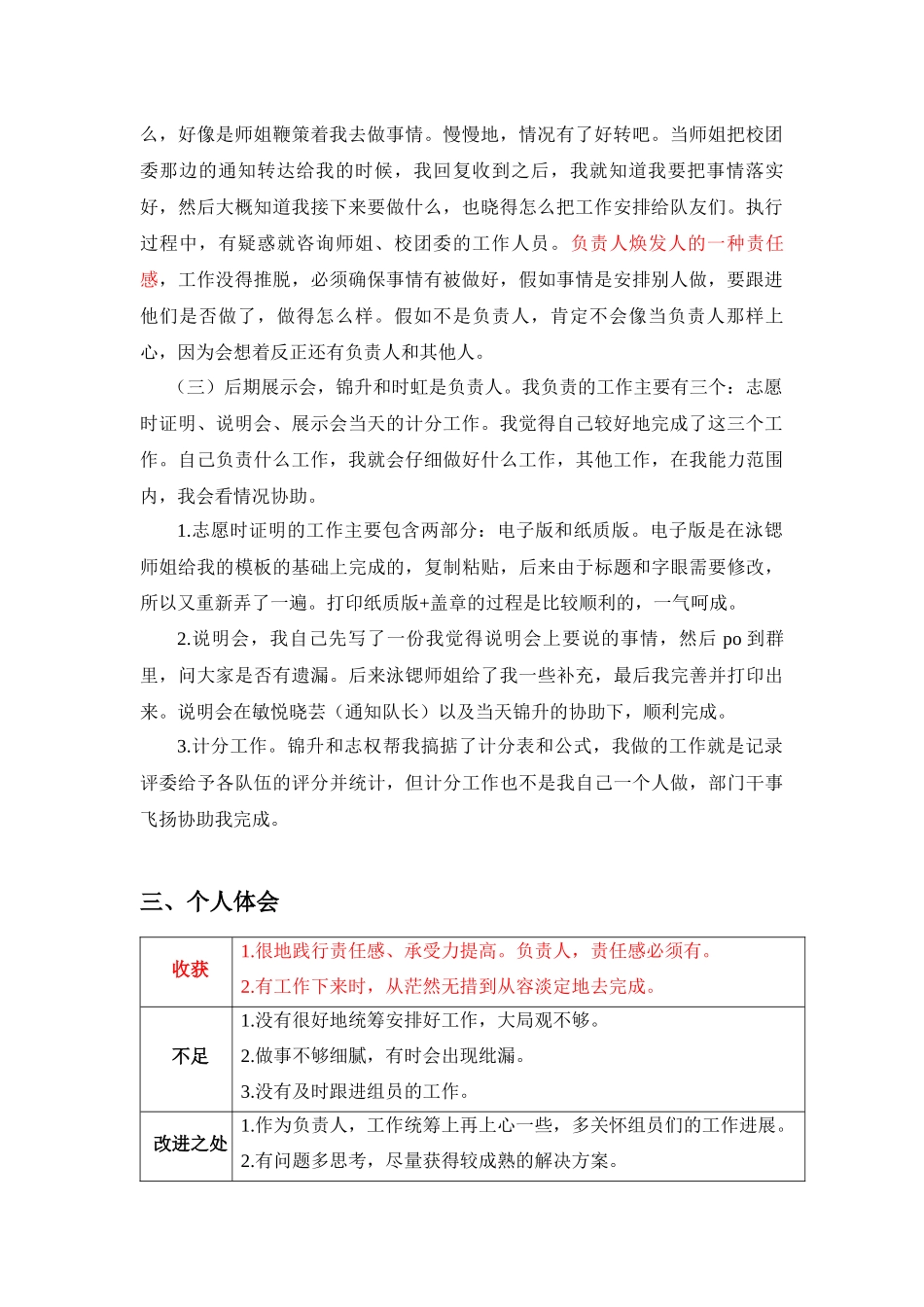 廖晓玲三下乡总结_第2页