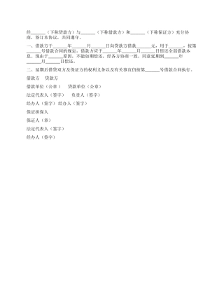 延期还款协议书