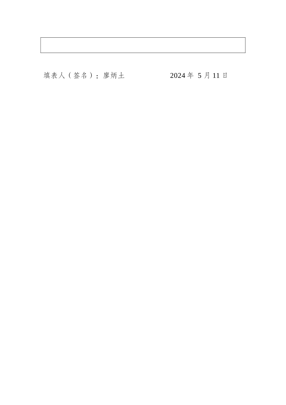 廖炳土青年网络文明志愿者信息登记表_第2页