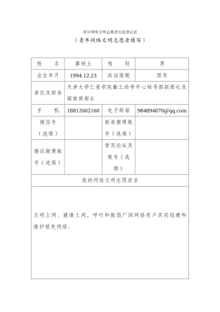 廖炳土青年网络文明志愿者信息登记表