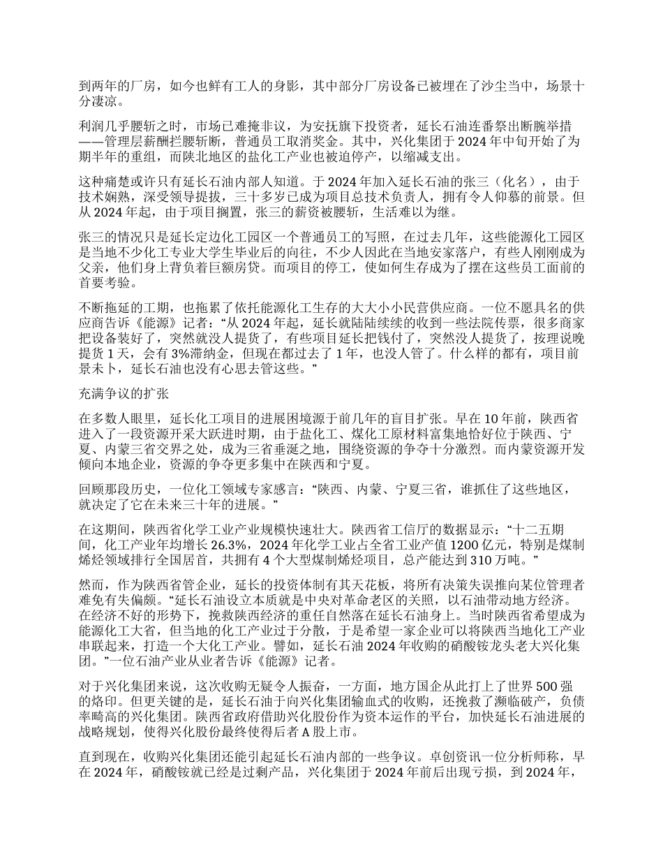 延长石油的化工自救_第2页