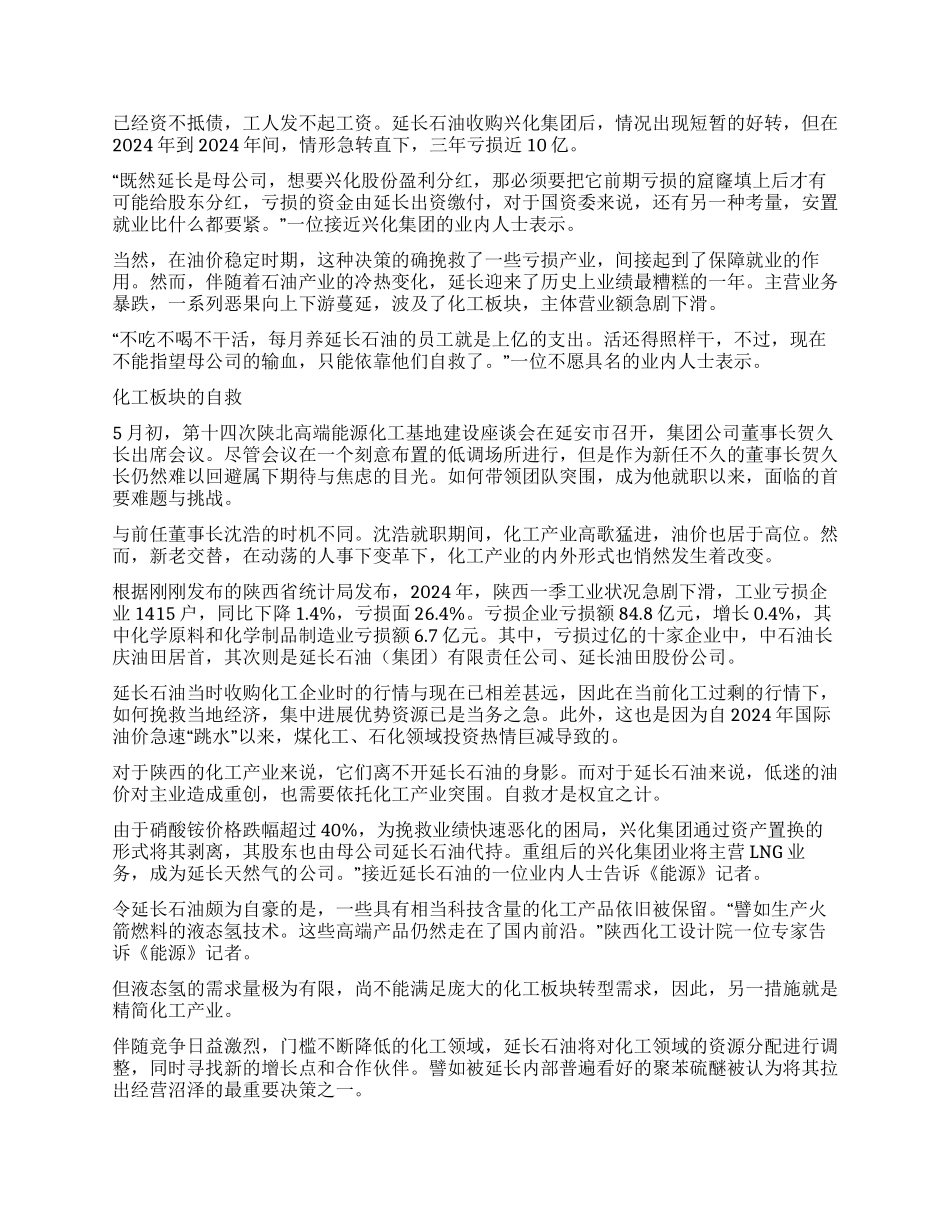 延长石油的化工自救_第3页