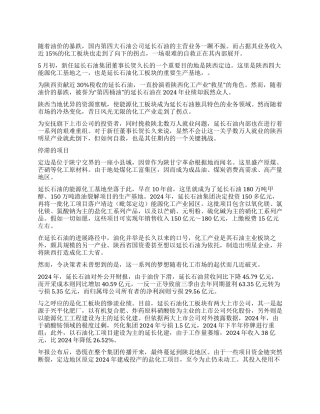 延长石油的化工自救