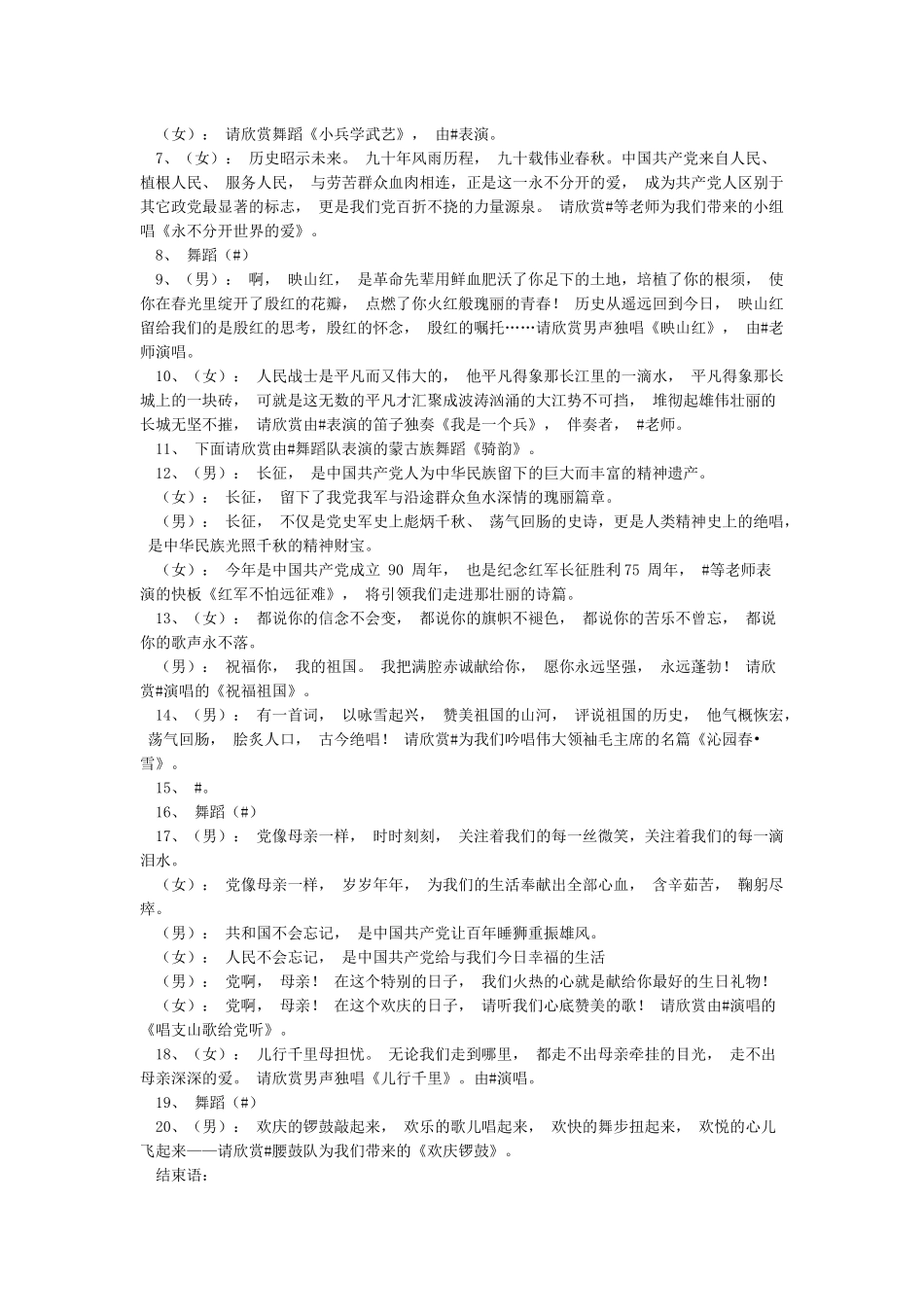 建党70周年晚会主持串词_第2页