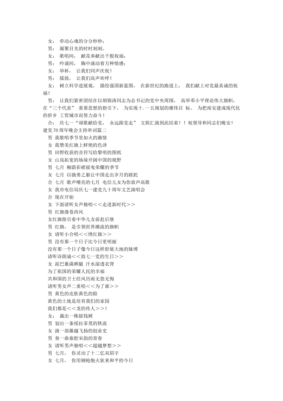 建党70周年晚会主持串词_第3页