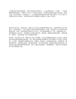 建党86周年心得体会1