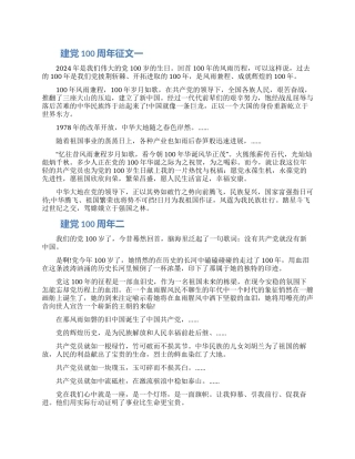 建党100周年征文2篇精选2024