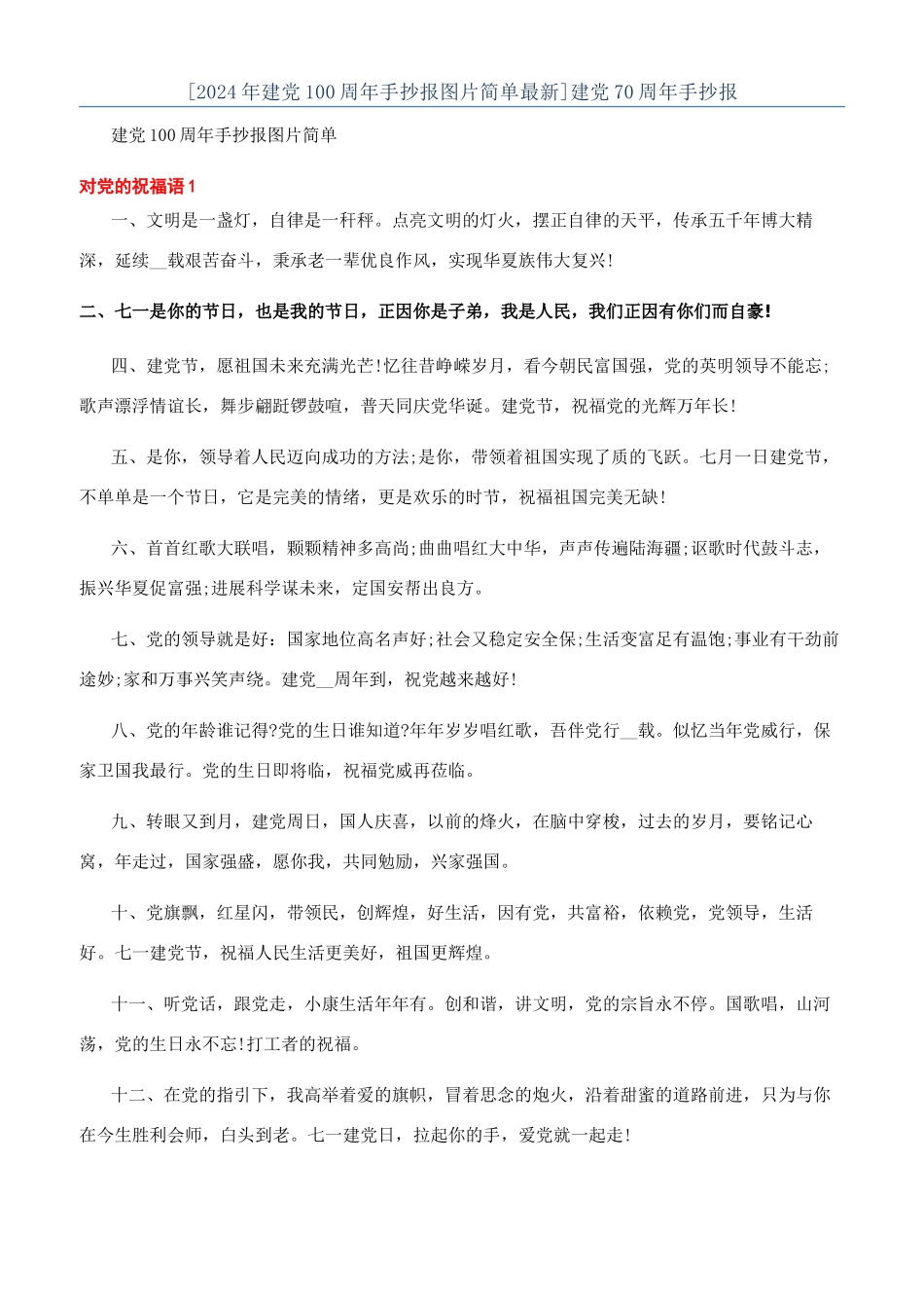 建党70周年手抄报_第1页