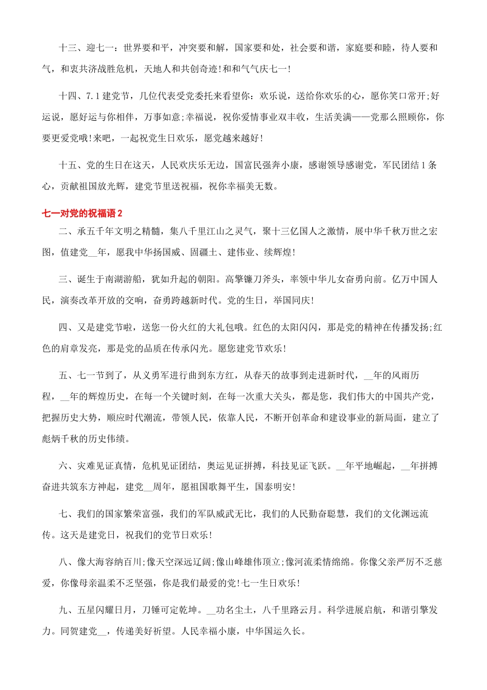 建党70周年手抄报_第2页