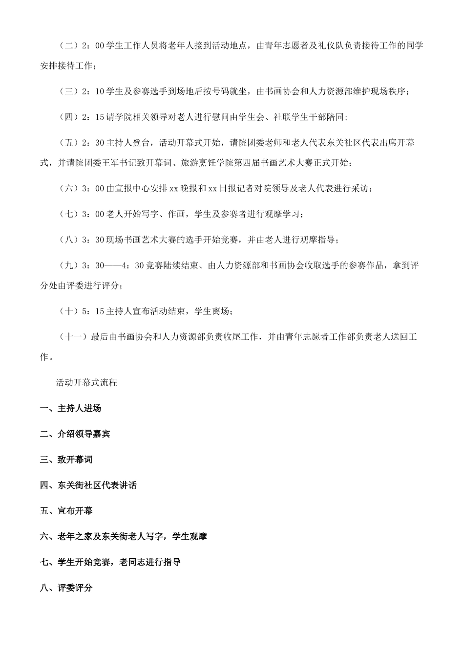 建党90周年现场书画活动方案_第2页