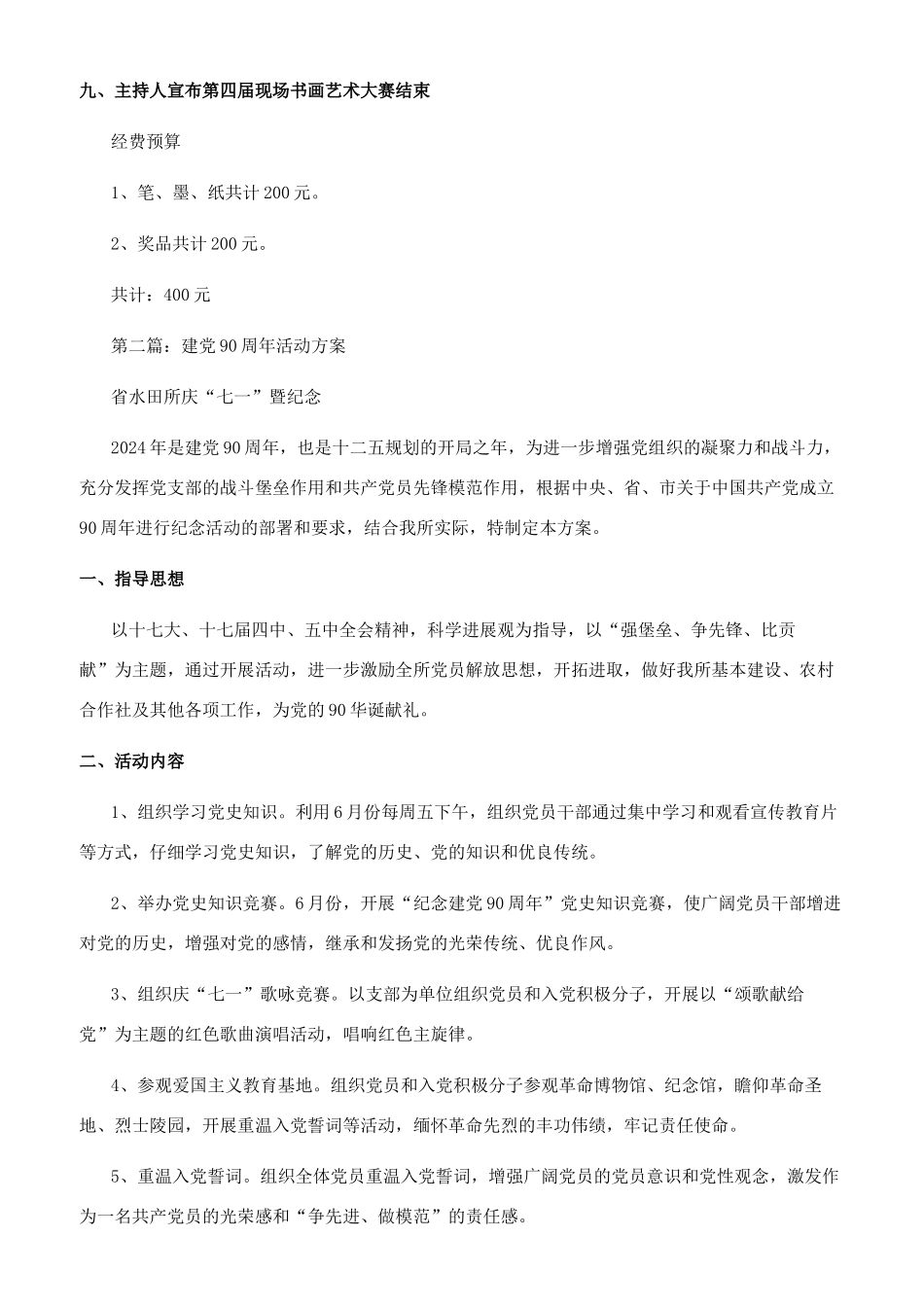 建党90周年现场书画活动方案_第3页