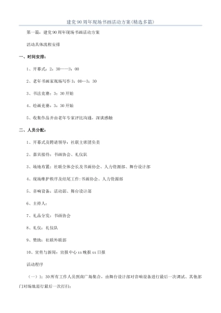 建党90周年现场书画活动方案
