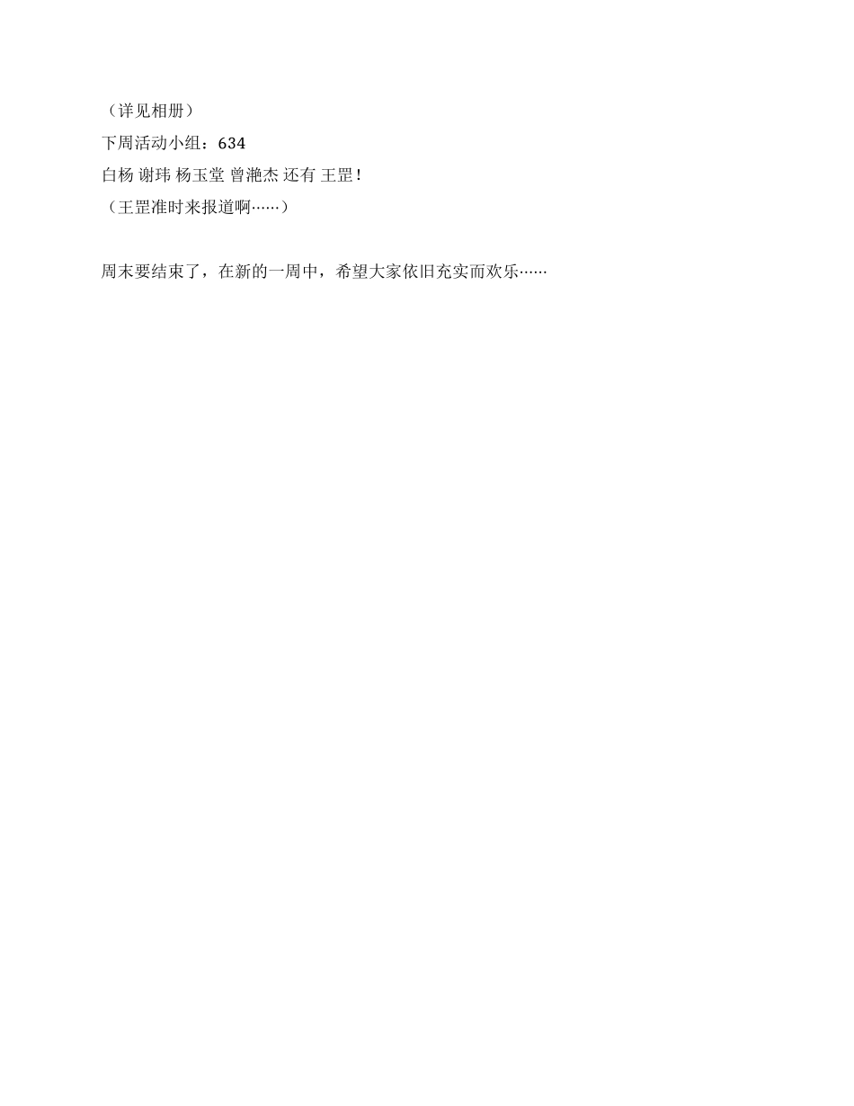 建党92周年向祖国献礼团日活动策划书_第2页