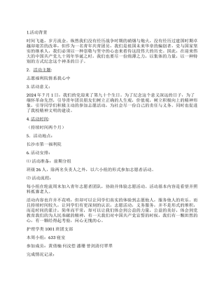 建党92周年向祖国献礼团日活动策划书