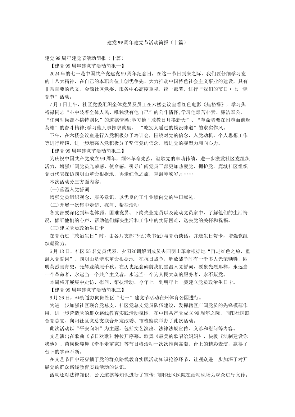 建党99周年建党节活动简报_第1页
