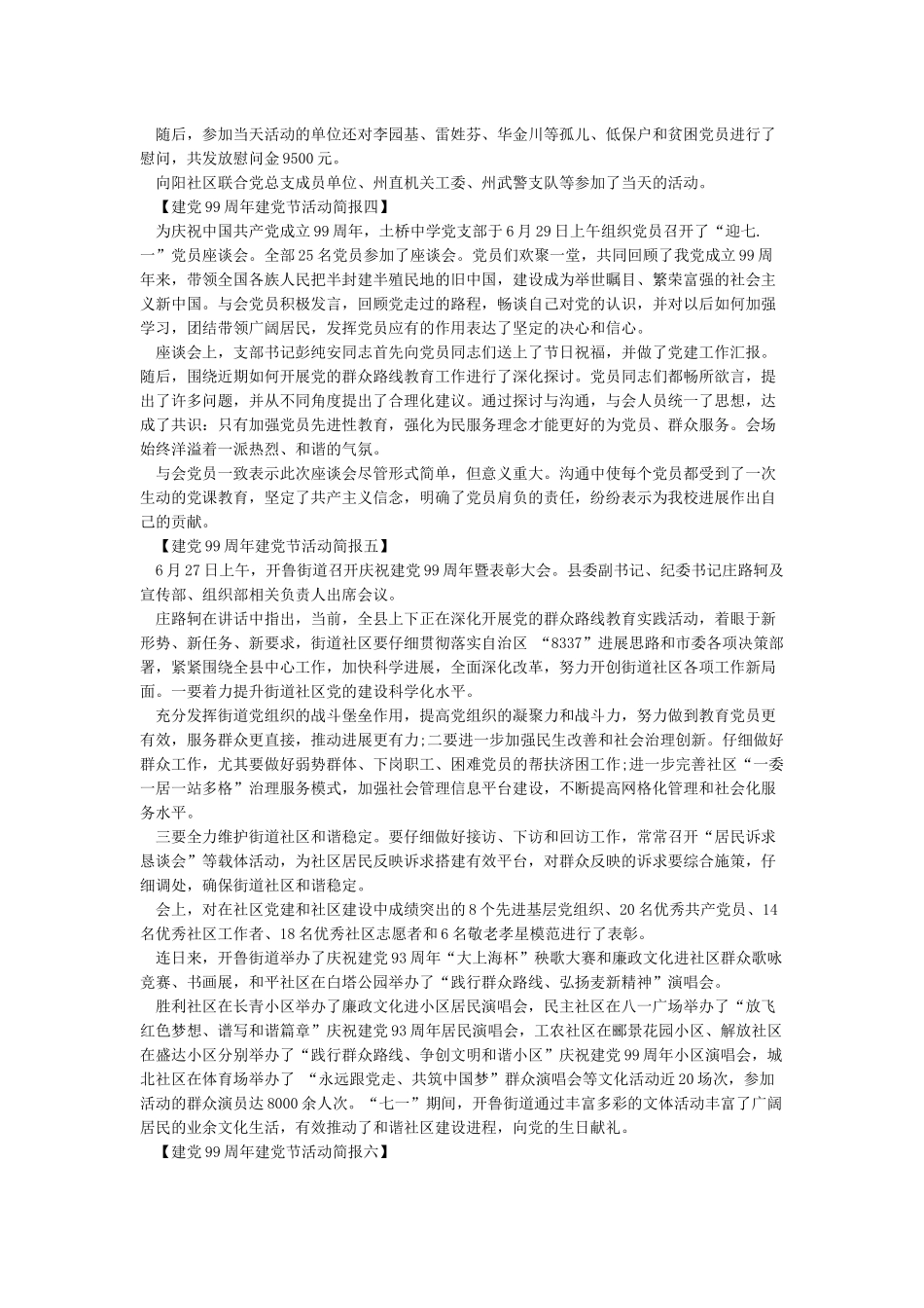 建党99周年建党节活动简报_第2页