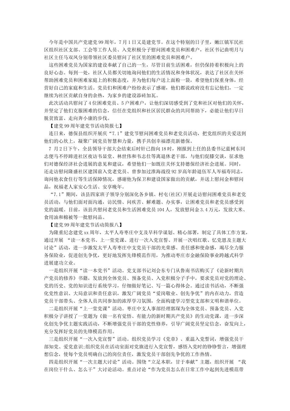 建党99周年建党节活动简报_第3页