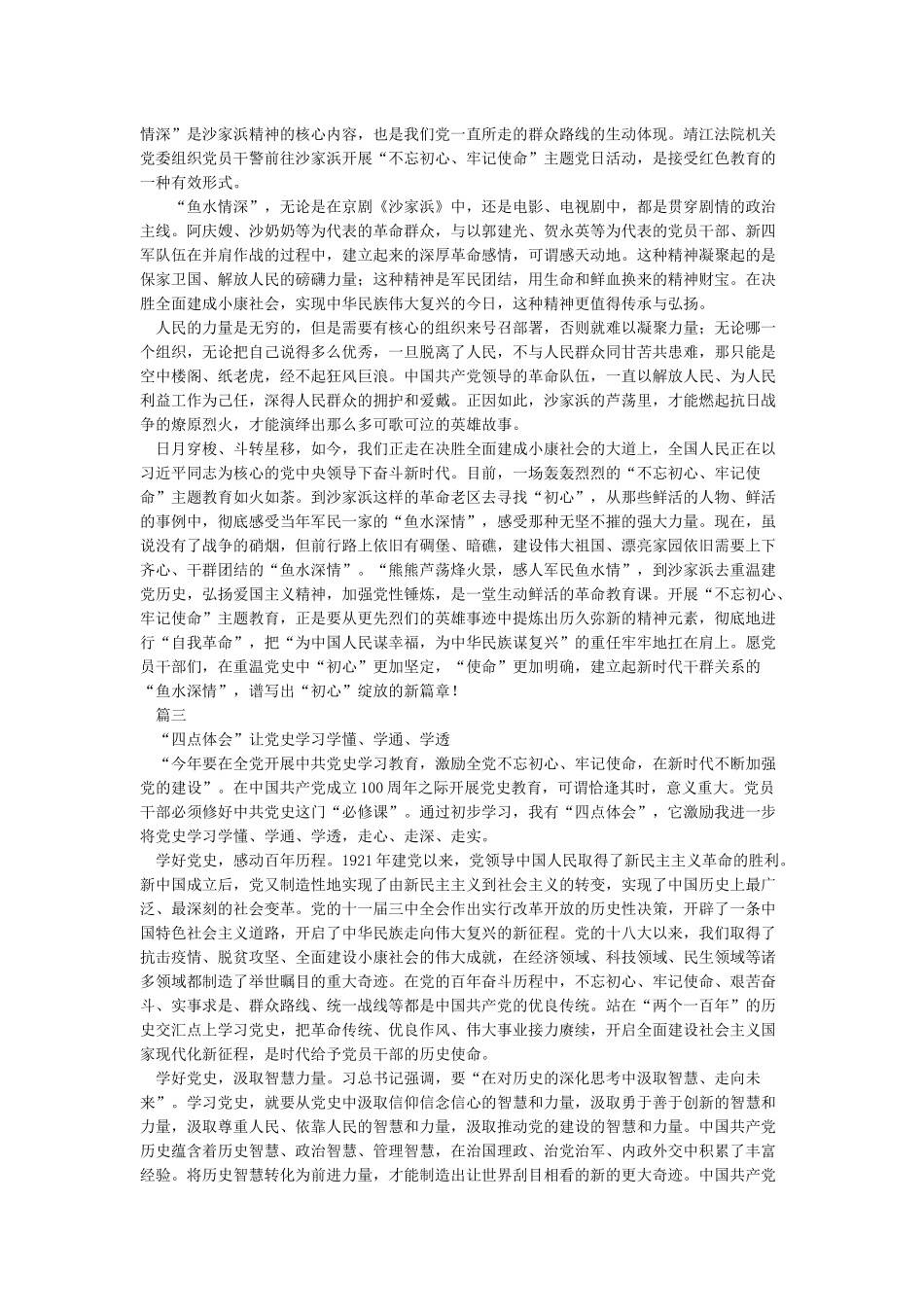 建党百年党史学习教育活动心得6篇范文_第2页