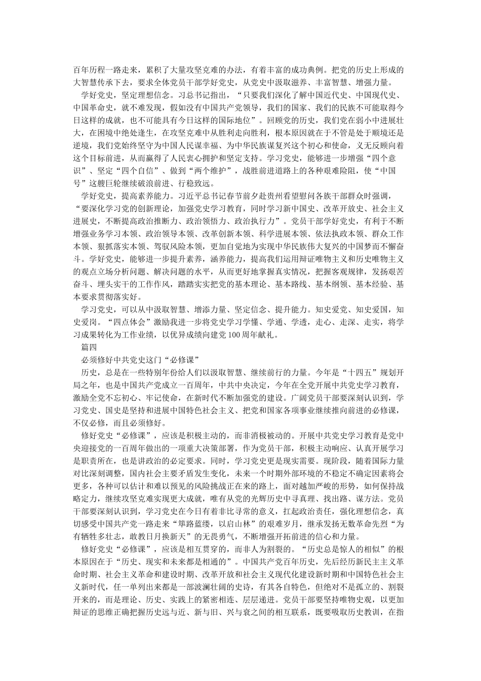建党百年党史学习教育活动心得6篇范文_第3页