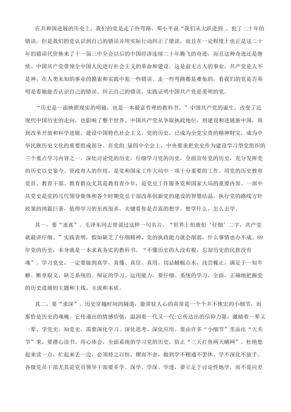 建党99周年心得感悟_第2页