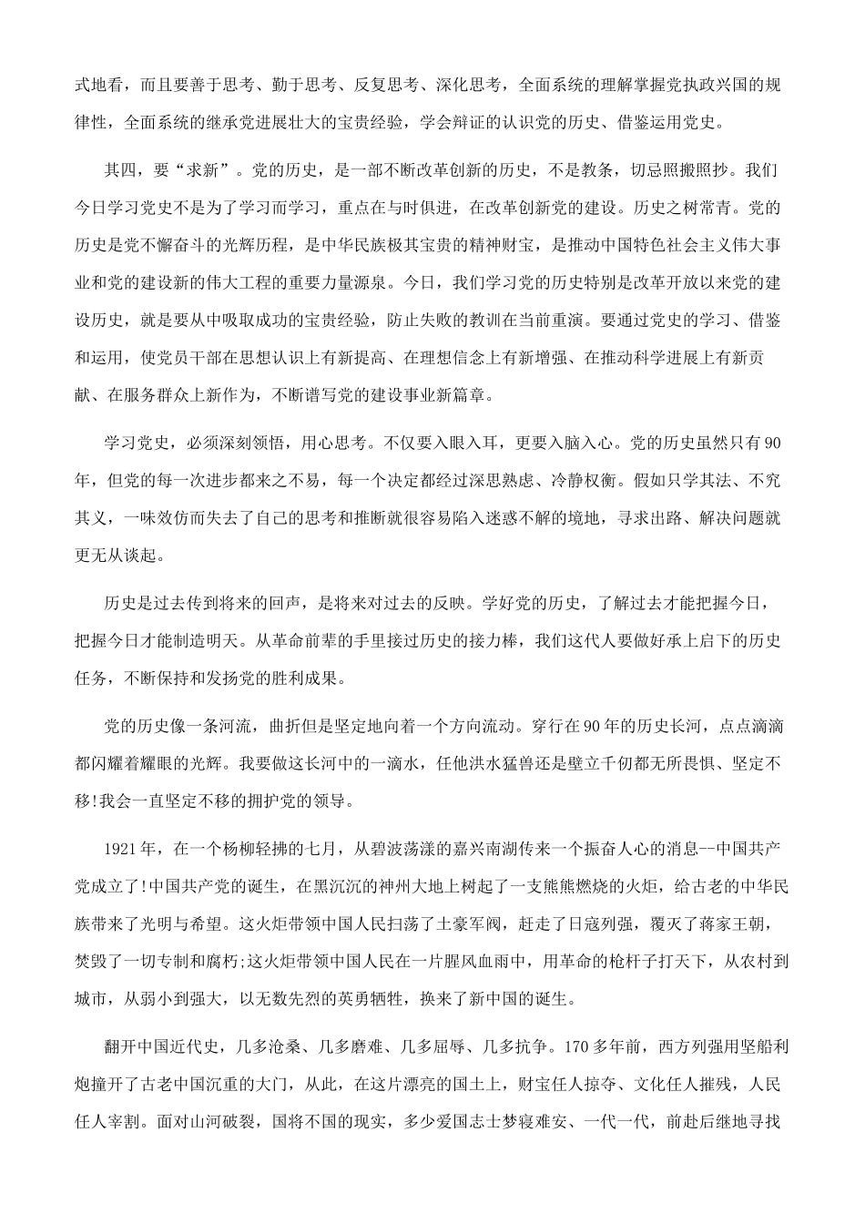 建党99周年心得感悟_第3页