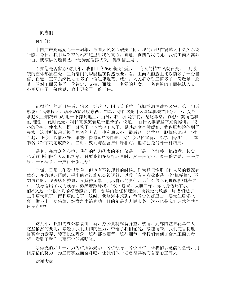 建党九十一周年演讲稿_第1页