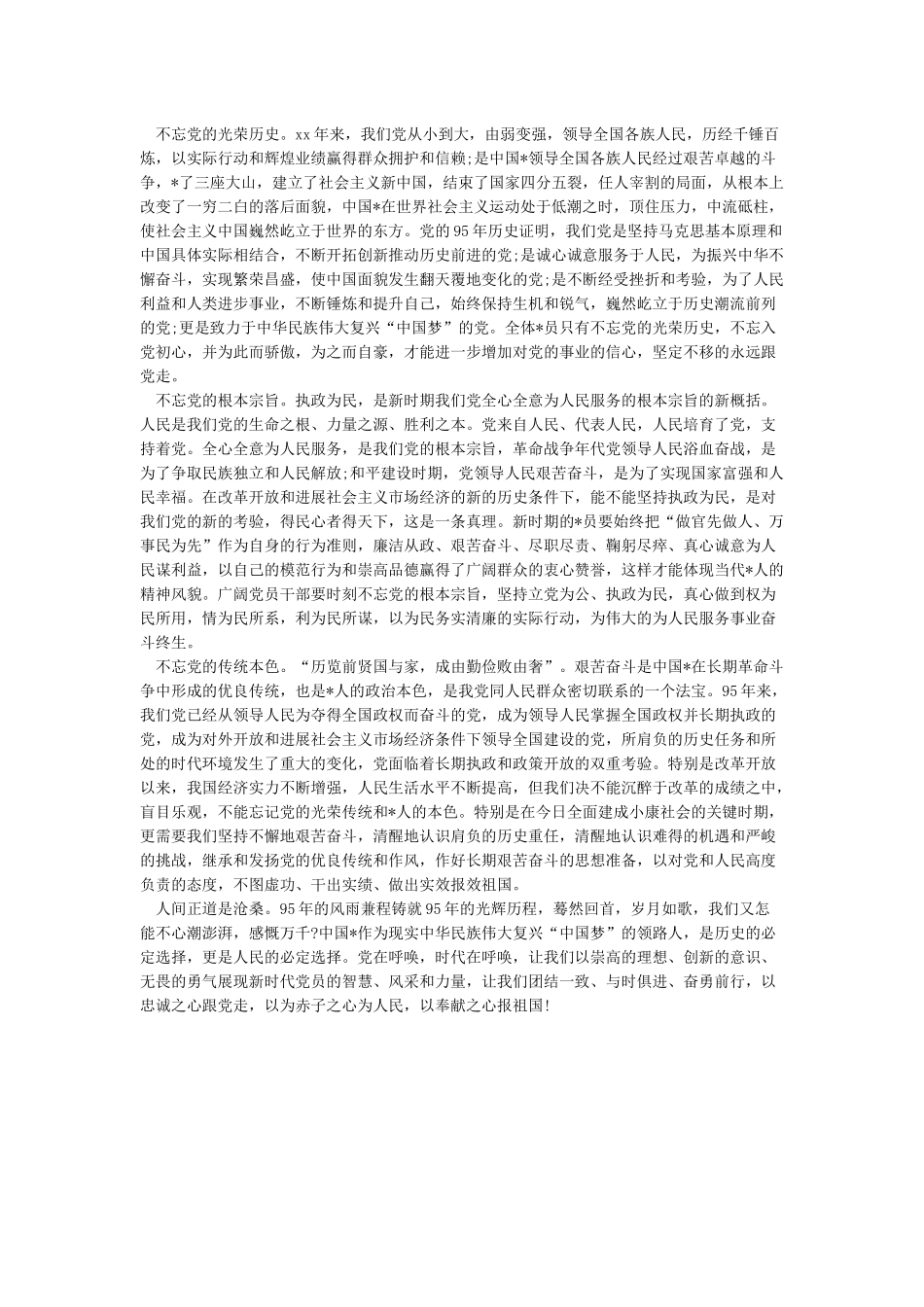 建党98周年的光辉历程心得体会_第2页