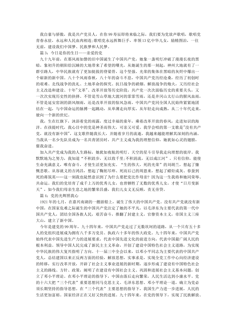 建党99周年征文范文6篇-初三作文_第2页