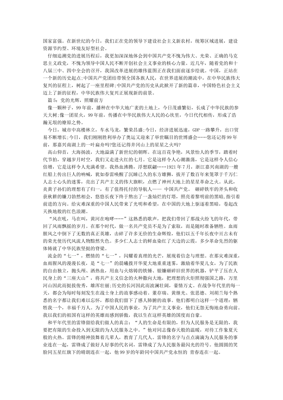 建党99周年征文范文6篇-初三作文_第3页